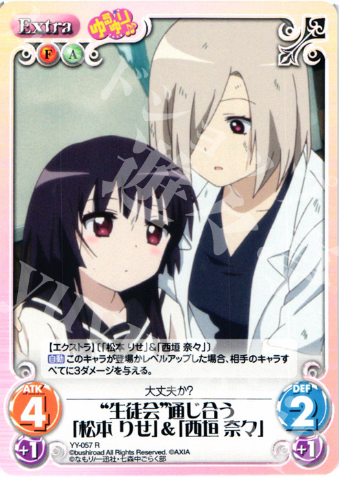 R “生徒会”通じ合う「松本りせ」＆「西垣奈々」 | 販売 | ゆるゆり 1.0 | ChaosTCG｜カオス