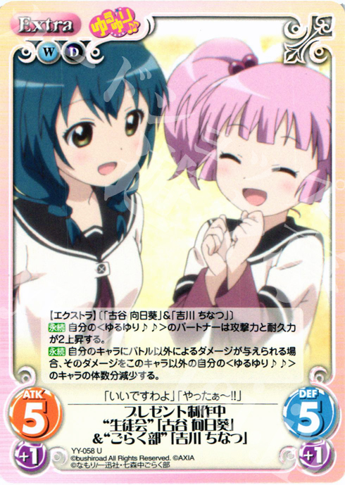 U プレゼント制作中“生徒会”「古谷向日葵」＆“ごらく部”「吉川ちなつ」 | 販売 | ゆるゆり 1.0 | ChaosTCG｜カオス