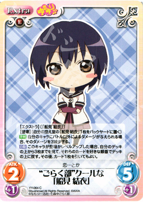 C “ごらく部”クールな「船見結衣」 | 販売 | ゆるゆり 1.0 | ChaosTCG｜カオス