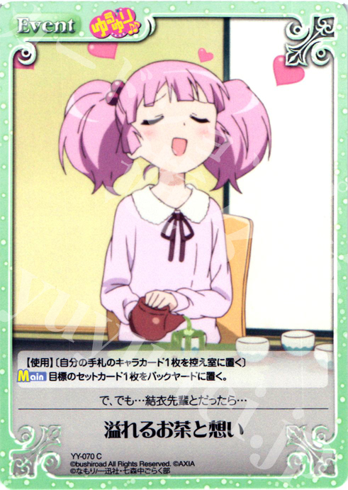 C 溢れるお茶と想い | 販売 | ゆるゆり 1.0 | ChaosTCG｜カオス
