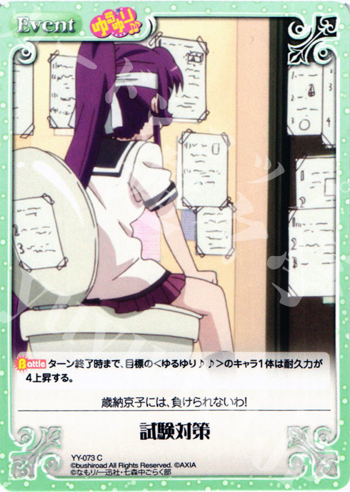 C 試験対策 | 販売 | ゆるゆり 1.0 | ChaosTCG｜カオス