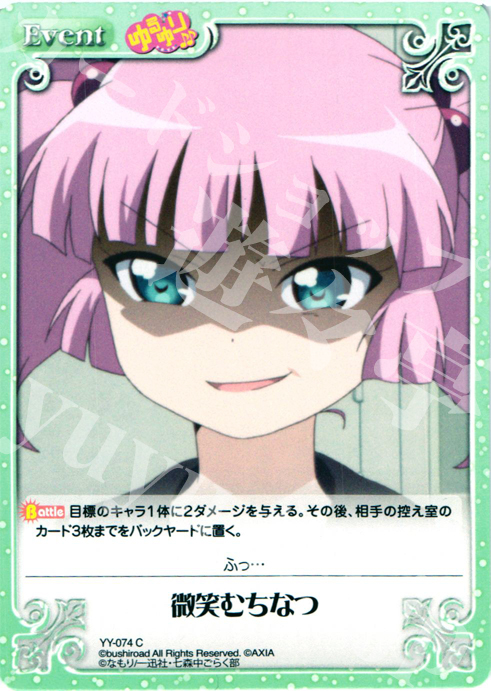 C 微笑むちなつ | 販売 | ゆるゆり 1.0 | ChaosTCG｜カオス