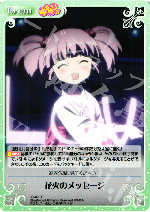 C 花火のメッセージ | 販売 | ゆるゆり 1.0 | ChaosTCG｜カオス