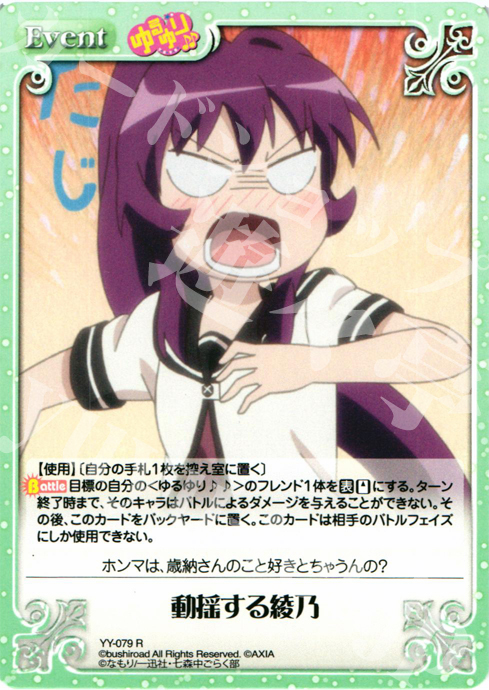 R 動揺する綾乃 | 販売 | ゆるゆり 1.0 | ChaosTCG｜カオス