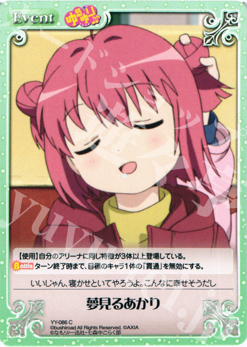 C 夢見るあかり | 販売 | ゆるゆり 1.0 | ChaosTCG｜カオス