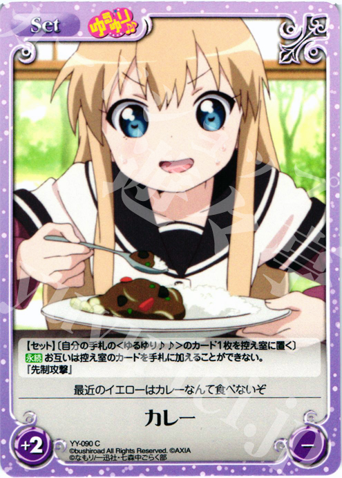C カレー | 販売 | ゆるゆり 1.0 | ChaosTCG｜カオス