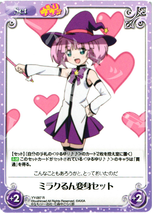 R ミラクるん変身セット | 販売 | ゆるゆり 1.0 | ChaosTCG｜カオス