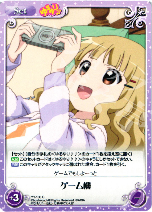 C ゲーム機 | 販売 | ゆるゆり 1.0 | ChaosTCG｜カオス