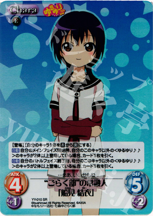 SR “ごらく部”の常識人「船見結衣」 | 販売 | ゆるゆり 1.0 | ChaosTCG｜カオス