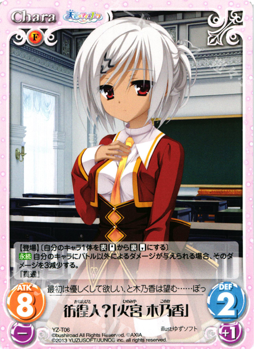 T 彷徨人?「火宮 木乃香」 | 販売 | 天色＊アイルノーツ＆DRACU-RIOT! 1.00 | ChaosTCG｜カオス
