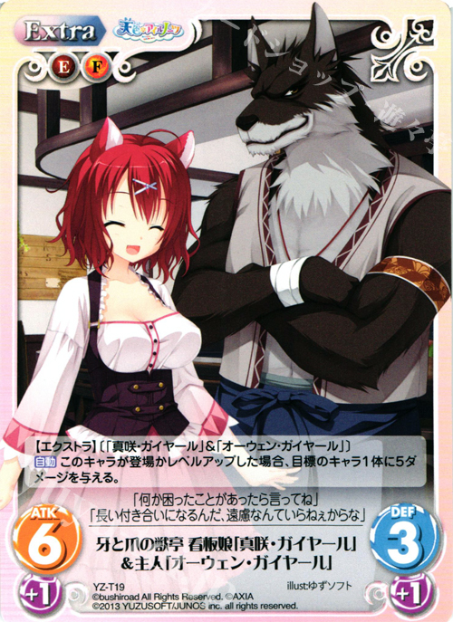 T 牙と爪の獣亭 看板娘「真咲・ガイヤール」&主人「オーウェン・ガイヤール」 | 販売 | 天色＊アイルノーツ＆DRACU-RIOT! 1.00 | ChaosTCG｜カオス