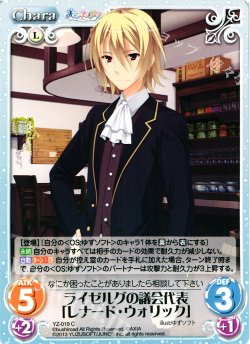 C ライゼルグの議会代表「レナード・ウォリック」 | 販売 | 天色＊アイルノーツ＆DRACU-RIOT! 1.00 | ChaosTCG｜カオス