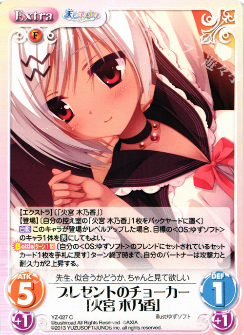 C プレゼントのチョーカー「火宮木乃香」 | 販売 | 天色＊アイルノーツ＆DRACU-RIOT! 1.00 | ChaosTCG｜カオス