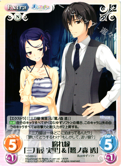 U 腐れ縁「三刀屋実里」＆「鷺ノ森透」 | 販売 | 天色＊アイルノーツ＆DRACU-RIOT! 1.00 | ChaosTCG｜カオス