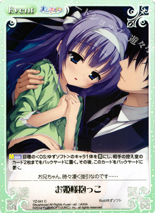 C お姫様抱っこ | 販売 | 天色＊アイルノーツ＆DRACU-RIOT! 1.00 | ChaosTCG｜カオス