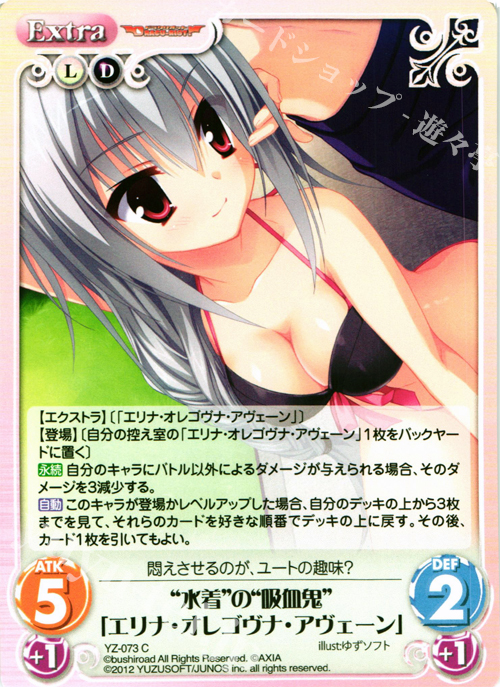 C “水着”の“吸血鬼”「エリナ・オレゴヴナ・アヴェーン」 | 販売 | 天色＊アイルノーツ＆DRACU-RIOT! 1.00 | ChaosTCG｜カオス