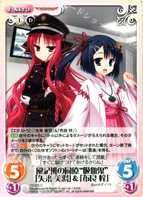 C 風紀班の同僚“吸血鬼”「矢来美羽」＆「布良梓」 | 販売 | 天色＊アイルノーツ＆DRACU-RIOT! 1.00 | ChaosTCG｜カオス