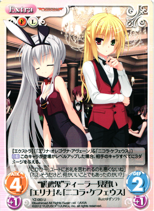 U “吸血鬼”ディーラー見習い「エリナ」＆「ニコラ・ケフェウス」 | 販売 | 天色＊アイルノーツ＆DRACU-RIOT! 1.00 | ChaosTCG｜カオス