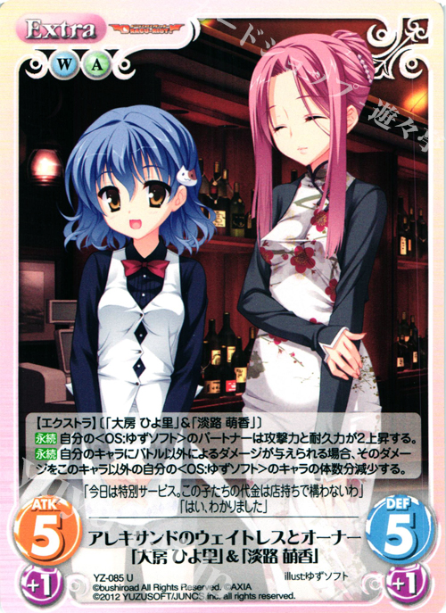 U アレキサンドのウェイトレスとオーナー「大房ひよ里」＆「淡路萌香」 | 販売 | 天色＊アイルノーツ＆DRACU-RIOT! 1.00 | ChaosTCG｜カオス