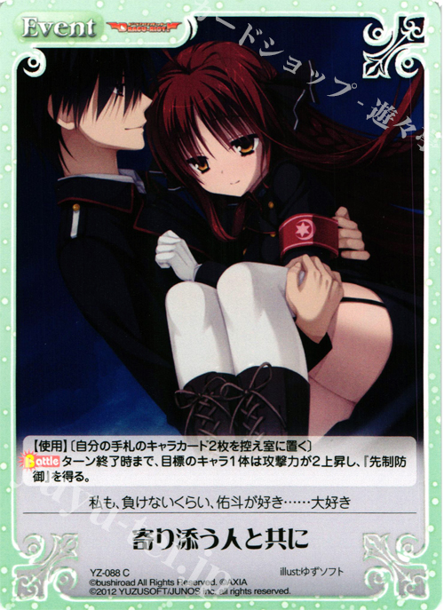 C 寄り添う人と共に | 販売 | 天色＊アイルノーツ＆DRACU-RIOT! 1.00 | ChaosTCG｜カオス