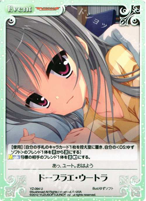 U ドーブラエ・ウートラ | 販売 | 天色＊アイルノーツ＆DRACU-RIOT! 1.00 | ChaosTCG｜カオス