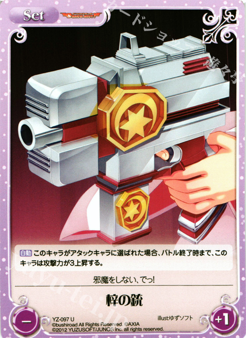 U 梓の銃 | 販売 | 天色＊アイルノーツ＆DRACU-RIOT! 1.00 | ChaosTCG｜カオス