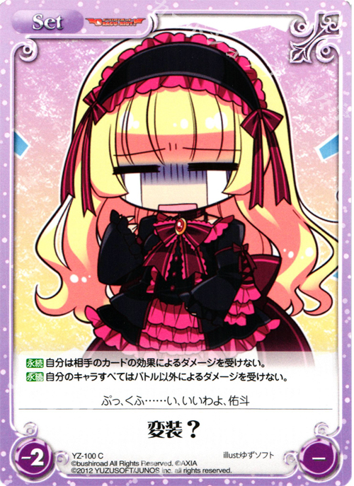 C 変装？ | 販売 | 天色＊アイルノーツ＆DRACU-RIOT! 1.00 | ChaosTCG｜カオス