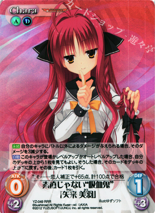 RRR 素直じゃない“吸血鬼”「矢来美羽」 | 販売 | 天色＊アイルノーツ＆DRACU-RIOT! 1.00 | ChaosTCG｜カオス