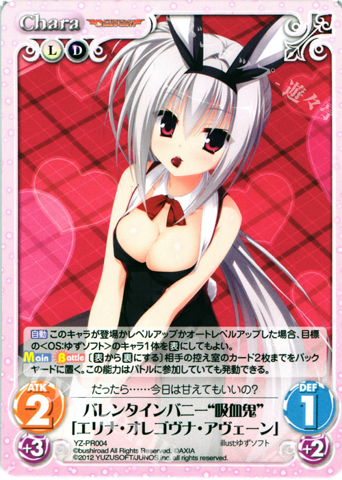 PR バレンタインバニー“吸血鬼” 「エリナ・オレゴヴナ・アヴェーン」 | 販売 | 天色＊アイルノーツ＆DRACU-RIOT! 1.00 | ChaosTCG｜カオス