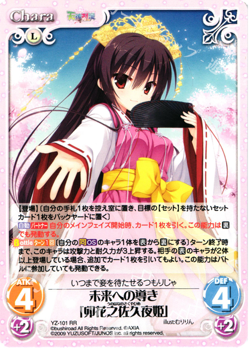 RR 未来への導き｢卯花之佐久夜姫｣ | 販売 | 天神乱漫 LUCKY or UNLUCKY!? ＆ のーぶる☆わーくす 1.00 | ChaosTCG｜カオス