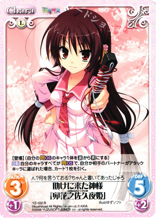 R 助けに来た神様｢卯花之佐久夜姫｣ | 販売 | 天神乱漫 LUCKY or UNLUCKY!? ＆ のーぶる☆わーくす 1.00 | ChaosTCG｜カオス