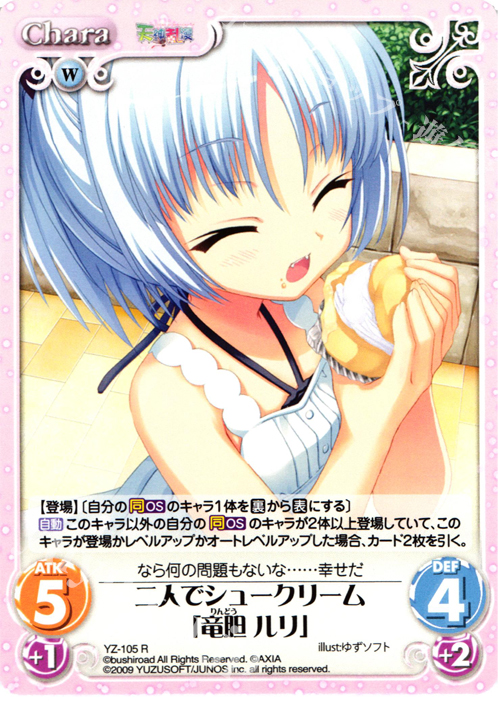 R 二人でシュークリーム｢竜胆ルリ｣ | 販売 | 天神乱漫 LUCKY or UNLUCKY!? ＆ のーぶる☆わーくす 1.00 | ChaosTCG｜カオス