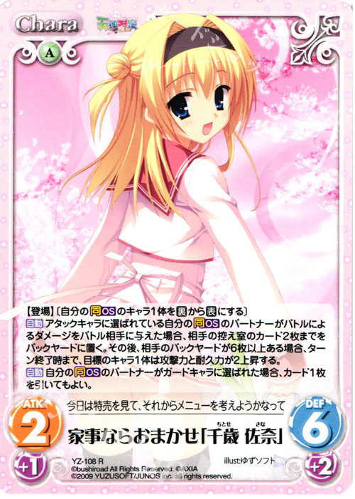 R 家事ならおまかせ｢千歳佐奈｣ | 販売 | 天神乱漫 LUCKY or UNLUCKY!? ＆ のーぶる☆わーくす 1.00 | ChaosTCG｜カオス