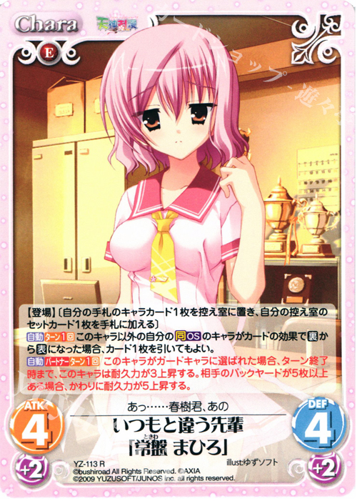 R いつもと違う先輩｢常盤まひろ｣ | 販売 | 天神乱漫 LUCKY or UNLUCKY!? ＆ のーぶる☆わーくす 1.00 | ChaosTCG｜カオス