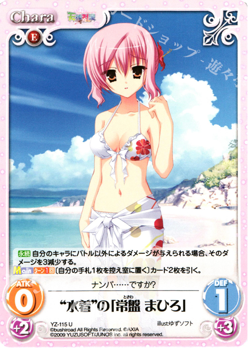 U “水着”の｢常盤まひろ｣ | 販売 | 天神乱漫 LUCKY or UNLUCKY!? ＆ のーぶる☆わーくす 1.00 | ChaosTCG｜カオス