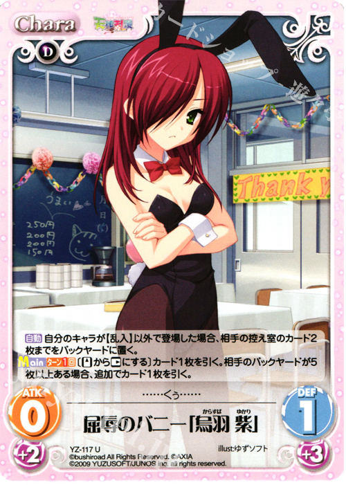 U 屈辱のバニー｢烏羽紫｣ | 販売 | 天神乱漫 LUCKY or UNLUCKY!? ＆ のーぶる☆わーくす 1.00 | ChaosTCG｜カオス