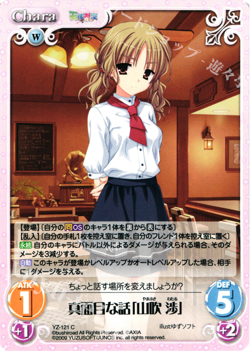 C 真面目な話｢山吹渉｣ | 販売 | 天神乱漫 LUCKY or UNLUCKY!? ＆ のーぶる☆わーくす 1.00 | ChaosTCG｜カオス