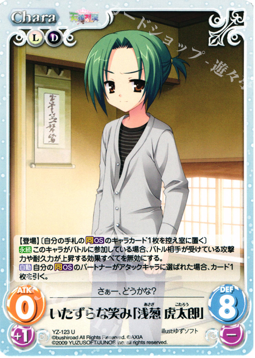 U いたずらな笑み｢浅葱虎太郎｣ | 販売 | 天神乱漫 LUCKY or UNLUCKY!? ＆ のーぶる☆わーくす 1.00 | ChaosTCG｜カオス