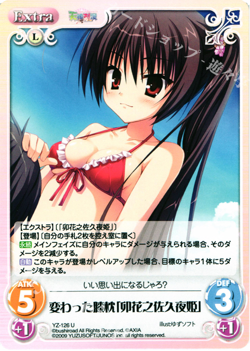 U 変わった膝枕｢卯花之佐久夜姫｣ | 販売 | 天神乱漫 LUCKY or UNLUCKY!? ＆ のーぶる☆わーくす 1.00 | ChaosTCG｜カオス