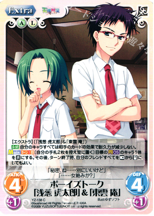 C ボーイズトーク｢浅葱虎太郎｣＆｢東雲庵｣ | 販売 | 天神乱漫 LUCKY or UNLUCKY!? ＆ のーぶる☆わーくす 1.00 | ChaosTCG｜カオス
