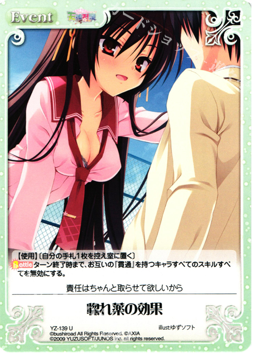 U 惚れ薬の効果 | 販売 | 天神乱漫 LUCKY or UNLUCKY!? ＆ のーぶる☆わーくす 1.00 | ChaosTCG｜カオス