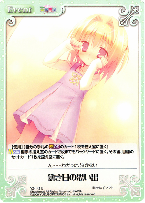 U 幼き日の思い出 | 販売 | 天神乱漫 LUCKY or UNLUCKY!? ＆ のーぶる☆わーくす 1.00 | ChaosTCG｜カオス