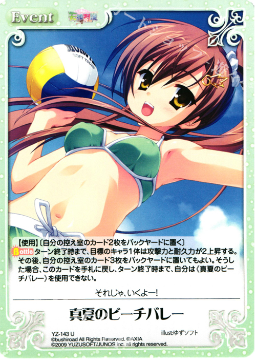 U 真夏のビーチバレー | 販売 | 天神乱漫 LUCKY or UNLUCKY!? ＆ のーぶる☆わーくす 1.00 | ChaosTCG｜カオス