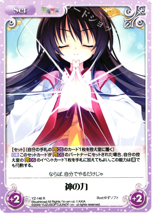 R 神の力 | 販売 | 天神乱漫 LUCKY or UNLUCKY!? ＆ のーぶる☆わーくす 1.00 | ChaosTCG｜カオス