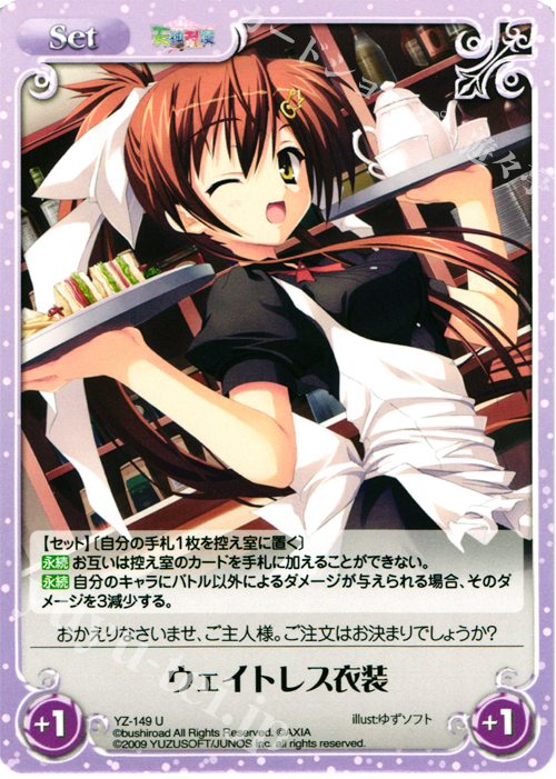 U ウェイトレス衣装 | 販売 | 天神乱漫 LUCKY or UNLUCKY!? ＆ のーぶる☆わーくす 1.00 | ChaosTCG｜カオス