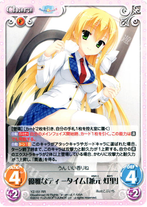 RR 優雅なティータイム｢兼元灯里｣ | 販売 | 天神乱漫 LUCKY or UNLUCKY!? ＆ のーぶる☆わーくす 1.00 | ChaosTCG｜カオス