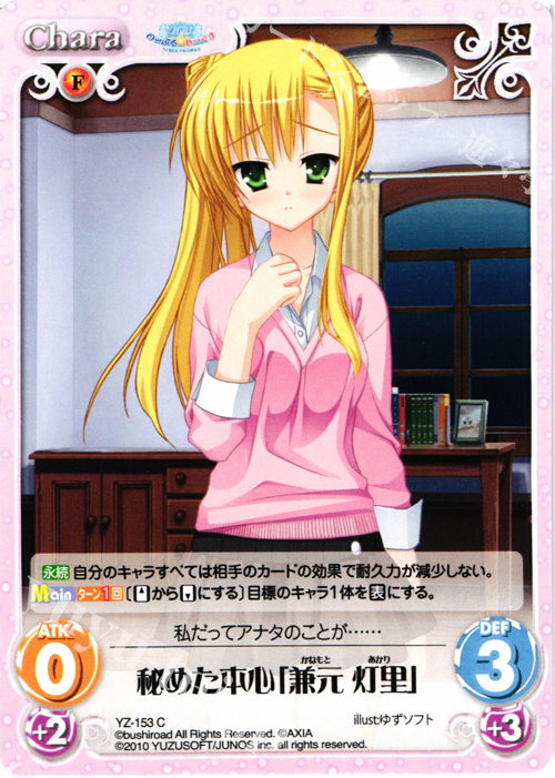 C 秘めた本心｢兼元灯里｣ | 販売 | 天神乱漫 LUCKY or UNLUCKY!? ＆ のーぶる☆わーくす 1.00 | ChaosTCG｜カオス