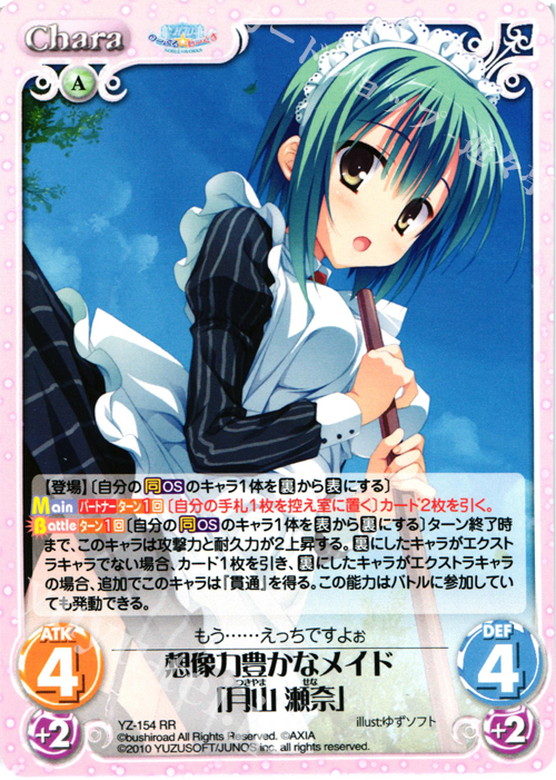 RR 想像力豊かなメイド｢月山瀬奈｣ | 販売 | 天神乱漫 LUCKY or UNLUCKY!? ＆ のーぶる☆わーくす 1.00 | ChaosTCG｜カオス