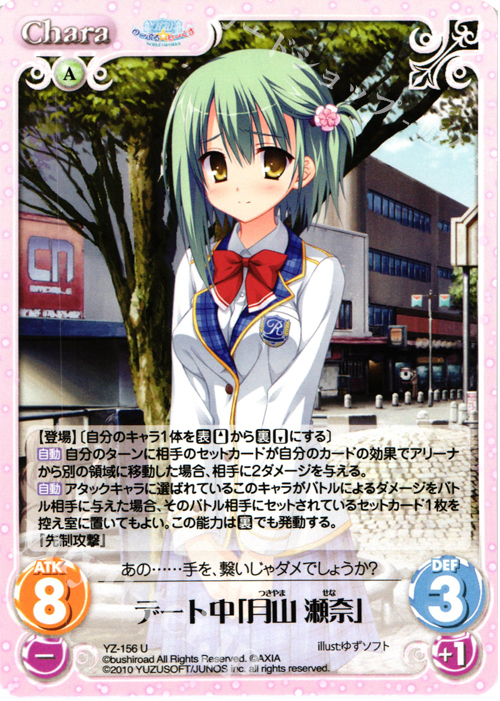 U デート中｢月山瀬奈｣ | 販売 | 天神乱漫 LUCKY or UNLUCKY!? ＆ のーぶる☆わーくす 1.00 | ChaosTCG｜カオス