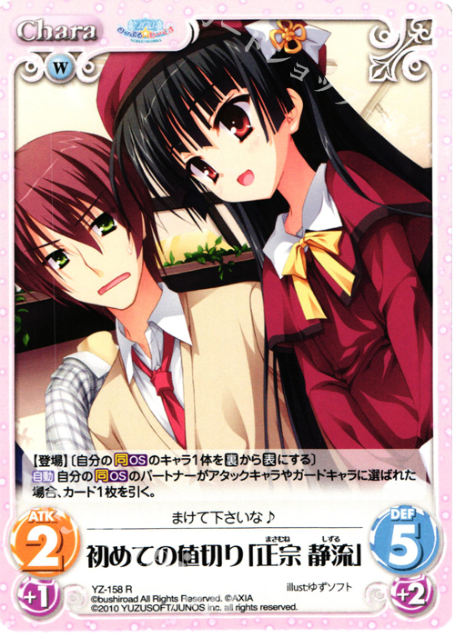 R 初めての値切り｢正宗静流｣ | 販売 | 天神乱漫 LUCKY or UNLUCKY!? ＆ のーぶる☆わーくす 1.00 | ChaosTCG｜カオス